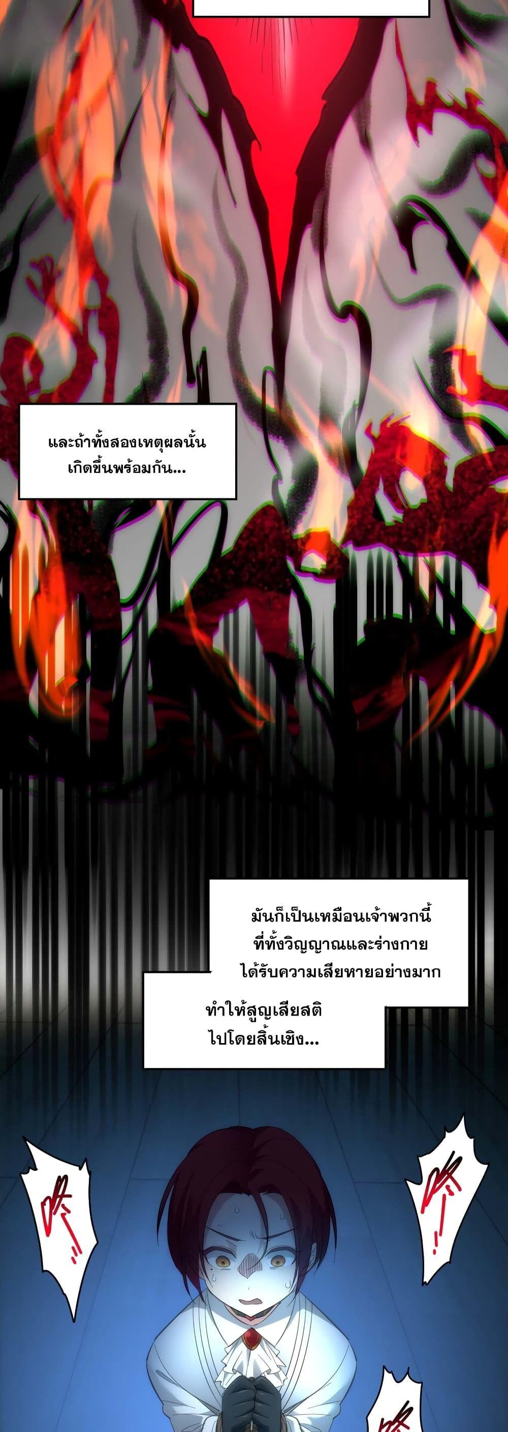 I’m Really Not the Demon God’s Lackey ตอนที่ 104 35