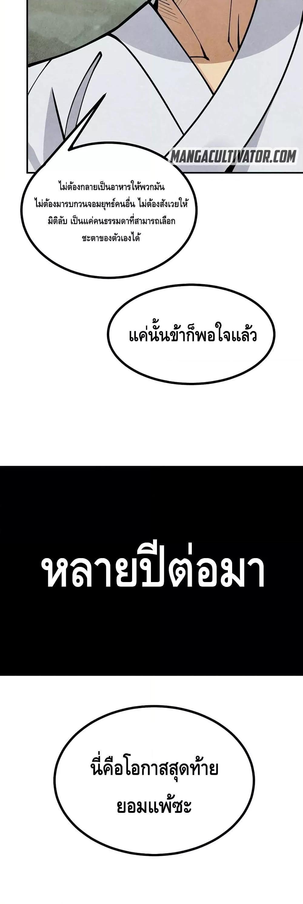 After Signing In For 30 Days, I Can Annihilate Stars ตอนที่ 50 36