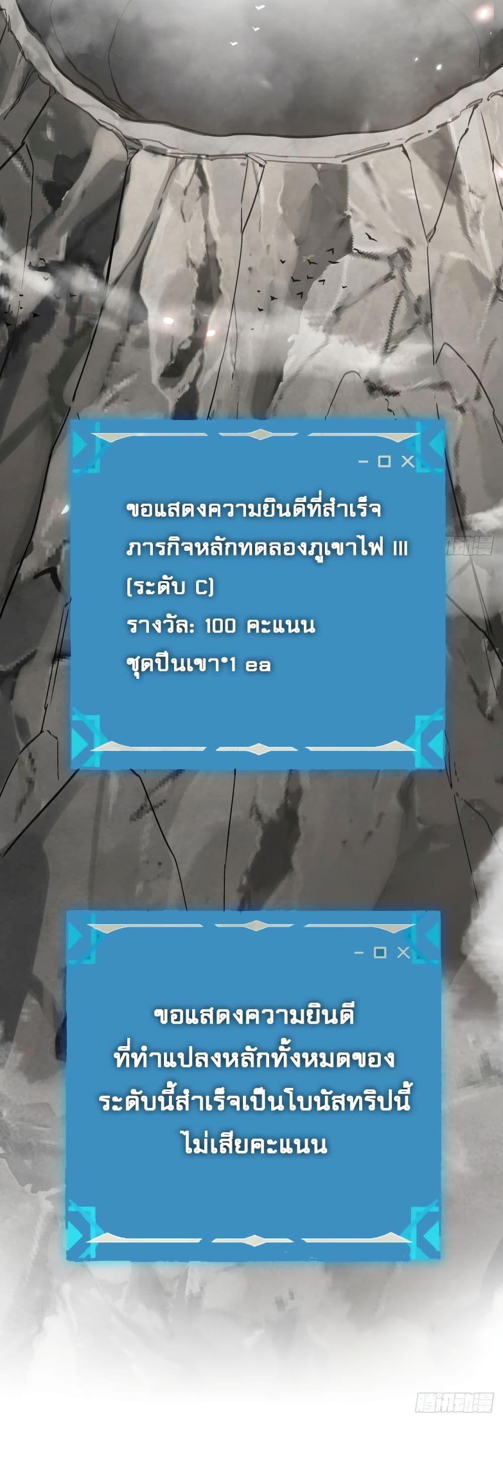 The Final Boss Became A Player ตอนที่ 18 37