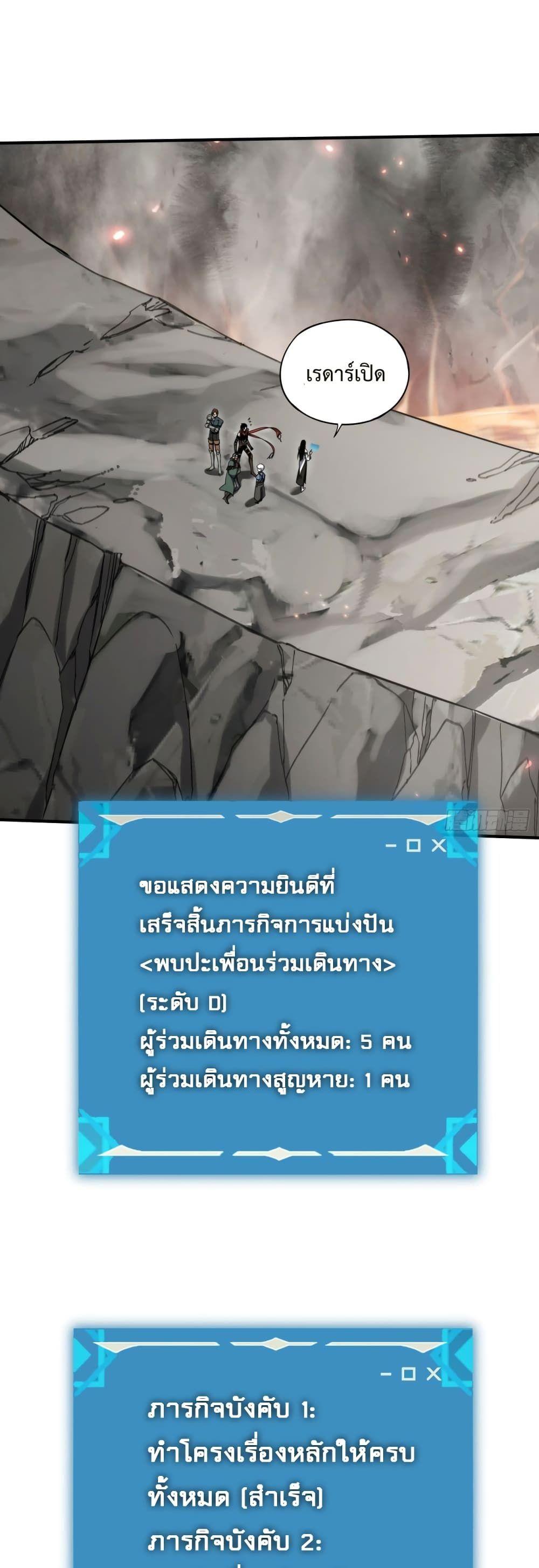 The Final Boss Became A Player ตอนที่ 18 38