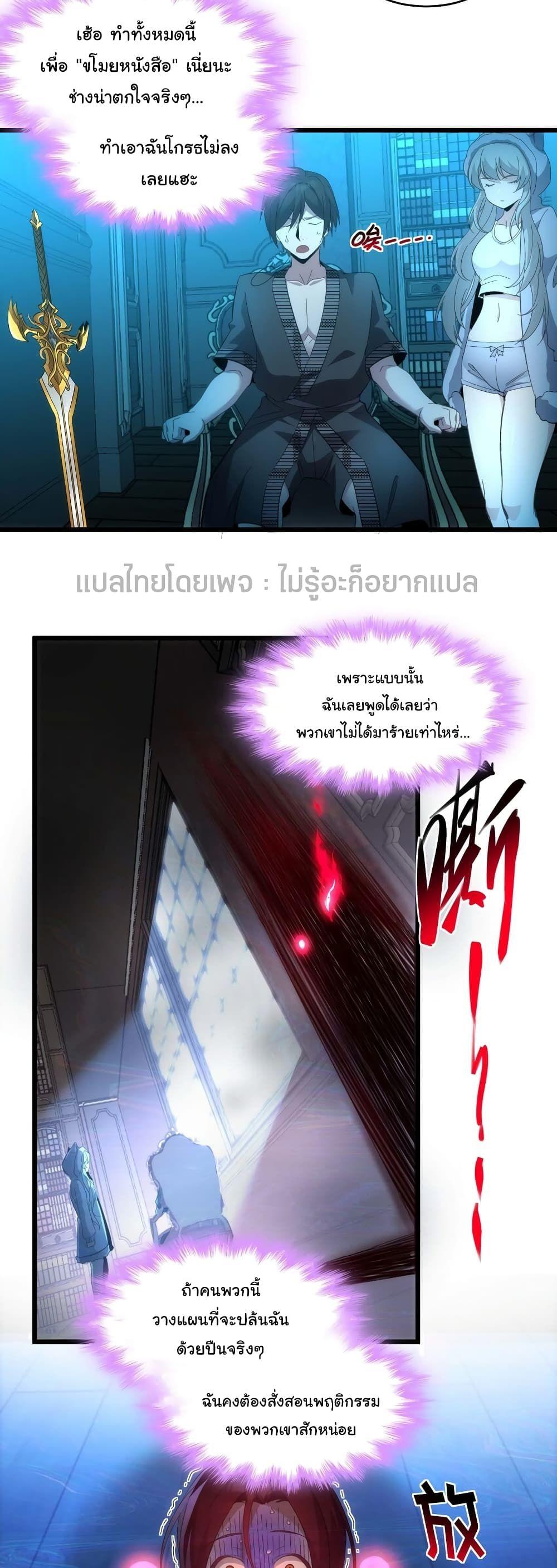 I’m Really Not the Demon God’s Lackey ตอนที่ 104 38