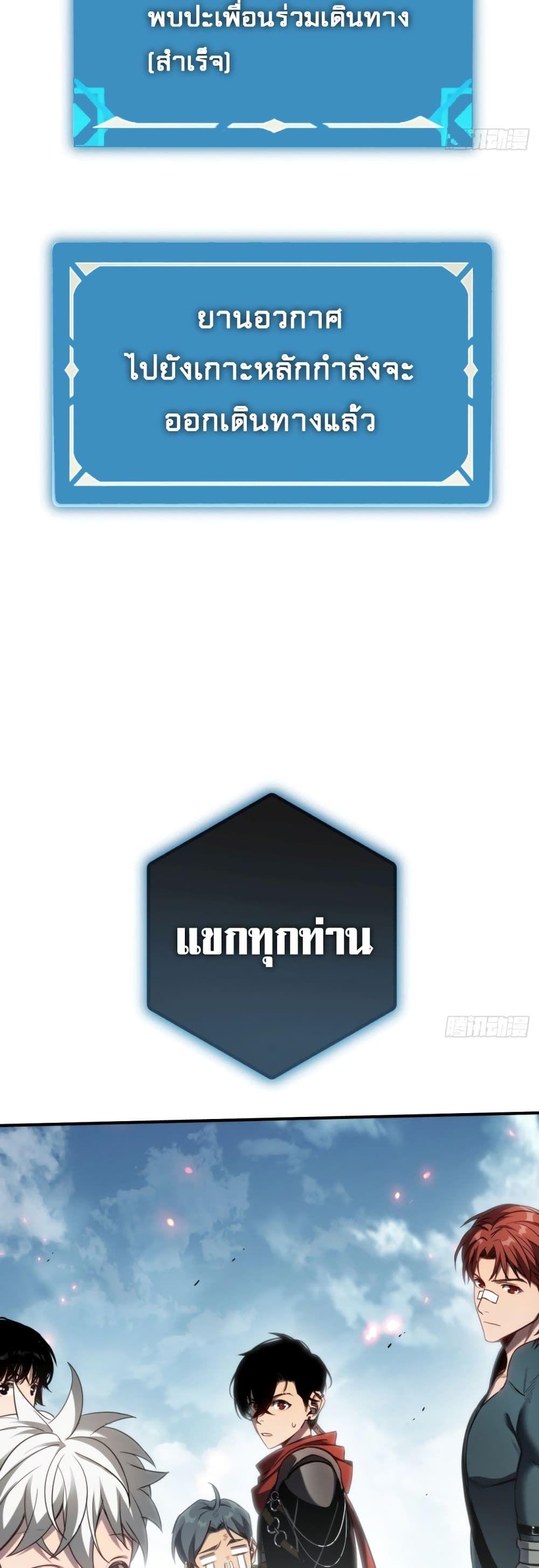 The Final Boss Became A Player ตอนที่ 18 39