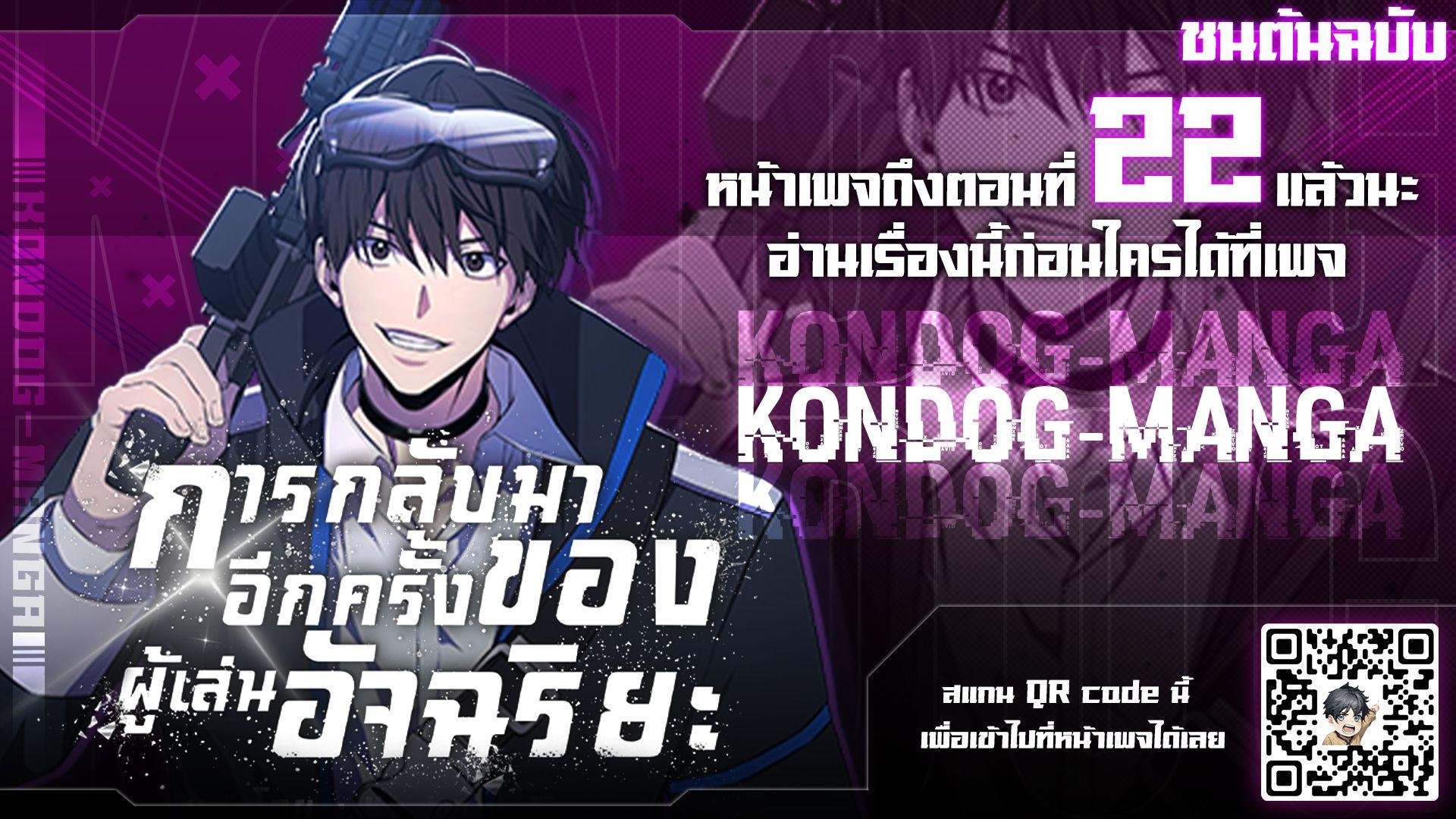 Return of the Genius Player ตอนที่ 16 39