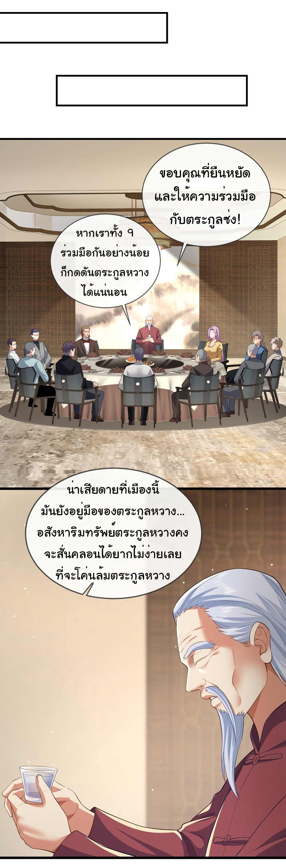 Chu Chen, The Trash Son-in-Law ตอนที่ 59 3