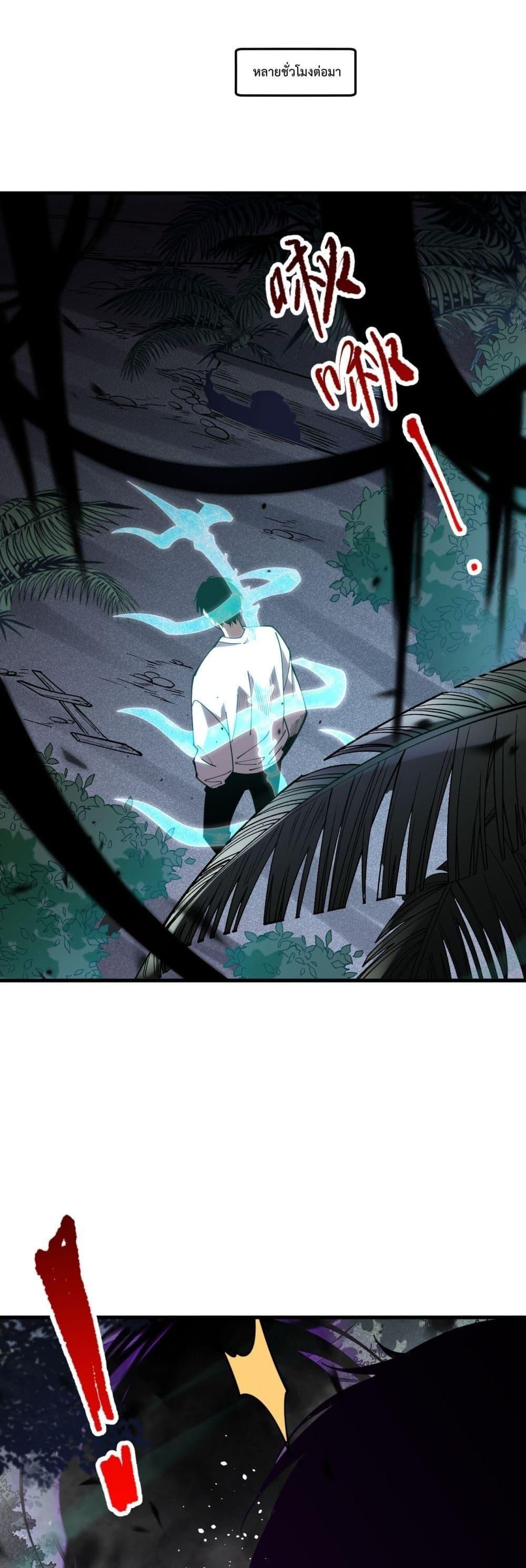 Disastrous Necromancer ตอนที่ 95 39