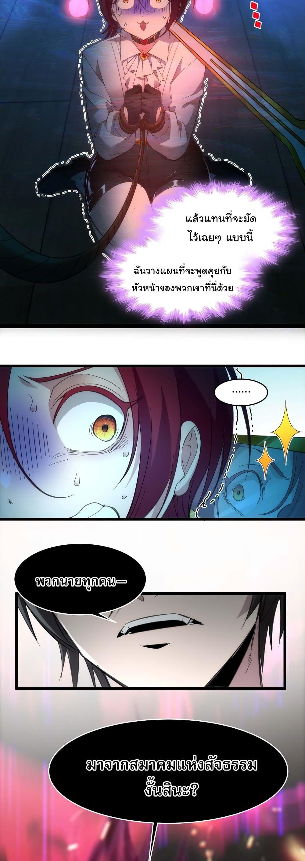 I’m Really Not the Demon God’s Lackey ตอนที่ 104 39