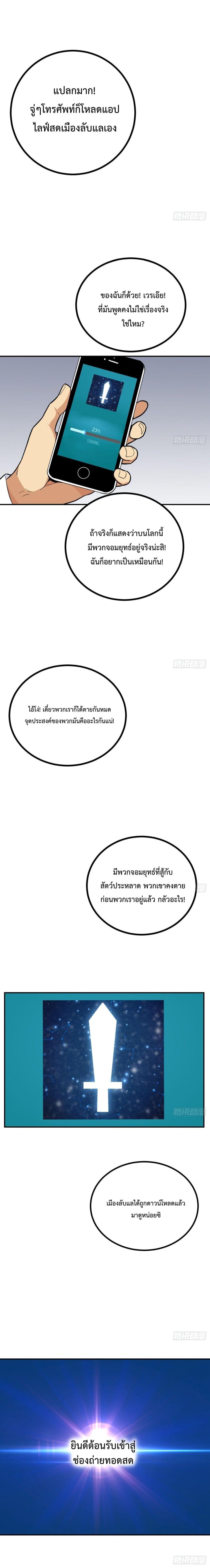 After Signing In For 30 Days, I Can Annihilate Stars ตอนที่ 2 3