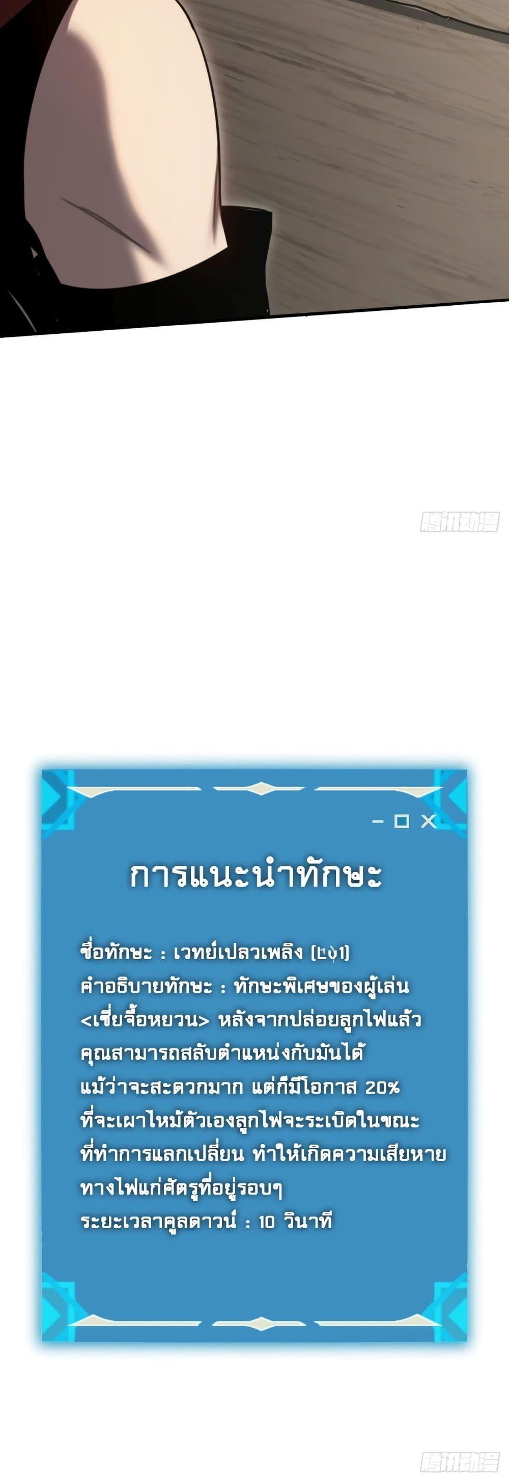 The Final Boss Became A Player ตอนที่ 18 41