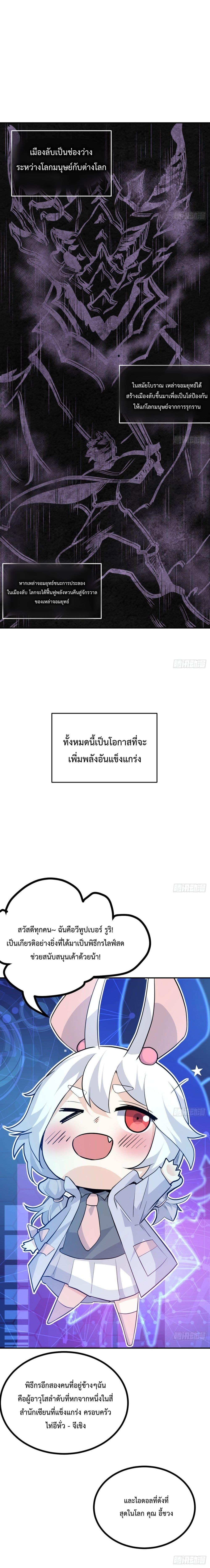 After Signing In For 30 Days, I Can Annihilate Stars ตอนที่ 2 4