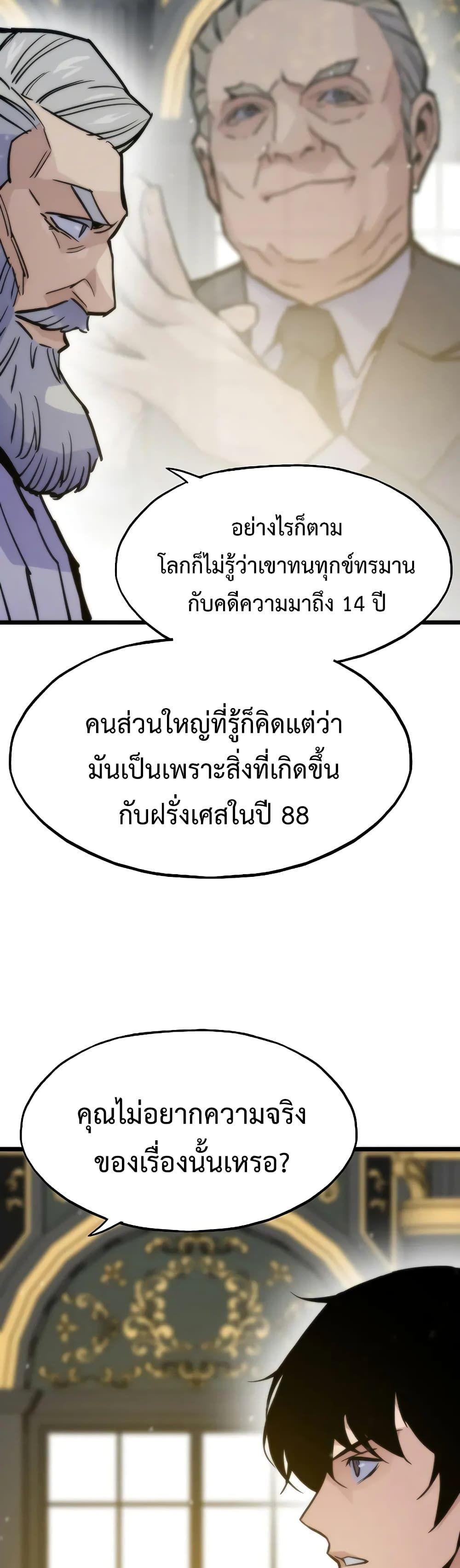 Past Life Returner ตอนที่ 48 41