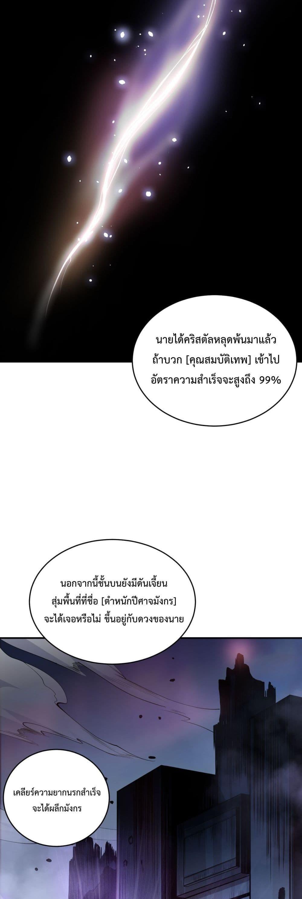 Disastrous Necromancer ตอนที่ 95 4