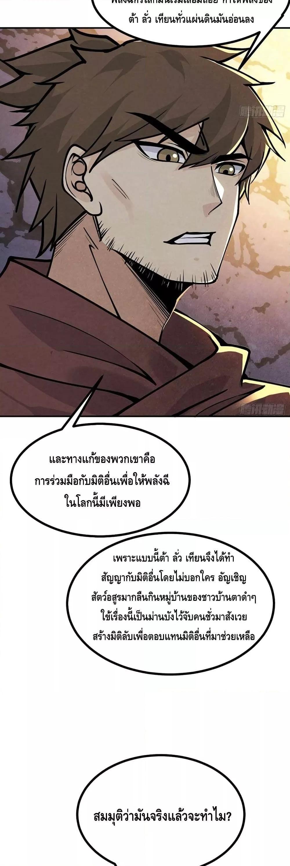 After Signing In For 30 Days, I Can Annihilate Stars ตอนที่ 50 41