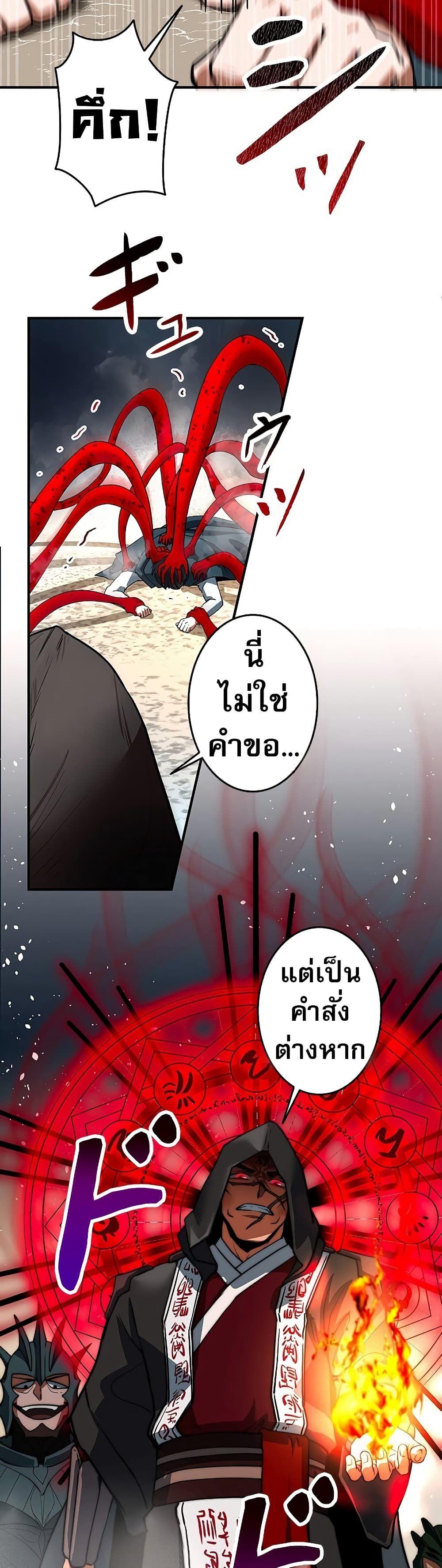 Putting My Life on the Line, I Go All-in on Luck Enhancement ตอนที่ 2 44