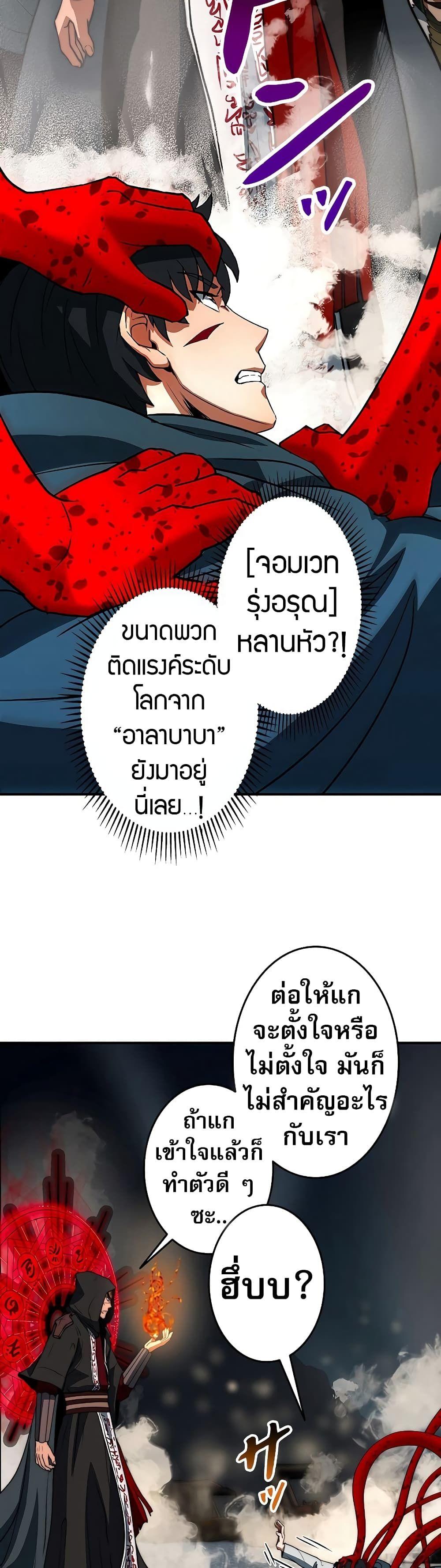 Putting My Life on the Line, I Go All-in on Luck Enhancement ตอนที่ 2 45