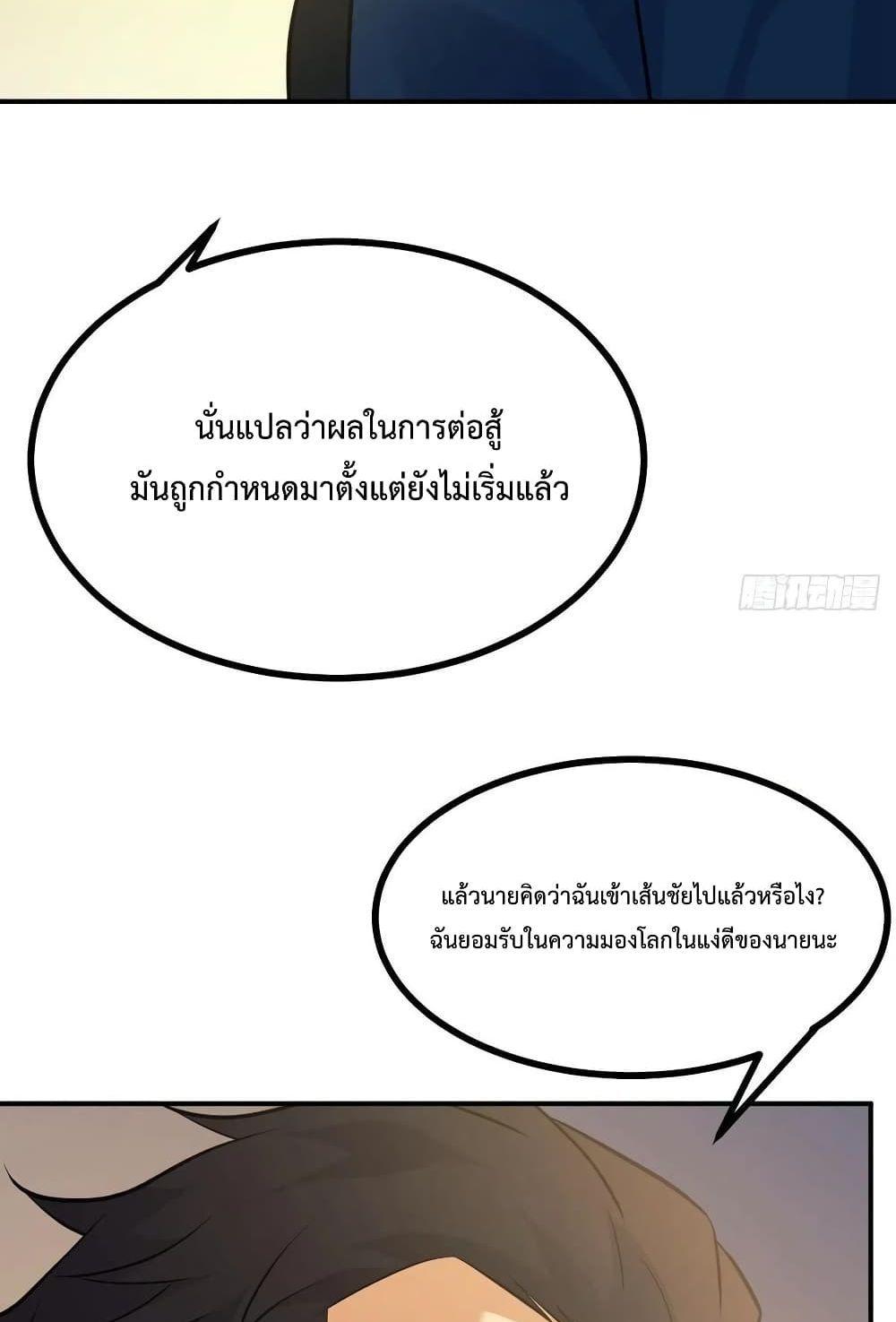 After Signing In For 30 Days, I Can Annihilate Stars ตอนที่ 20 4