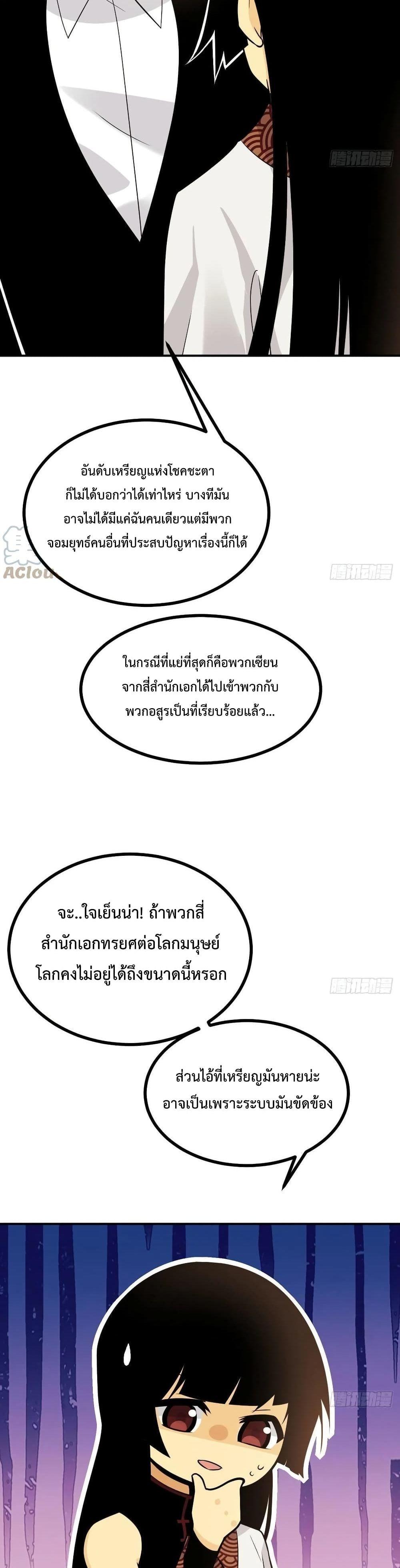 After Signing In For 30 Days, I Can Annihilate Stars ตอนที่ 24 4