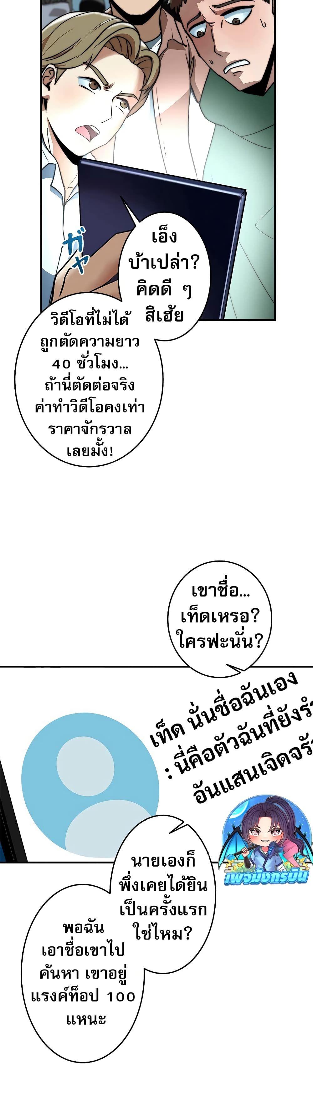 Putting My Life on the Line, I Go All-in on Luck Enhancement ตอนที่ 2 4