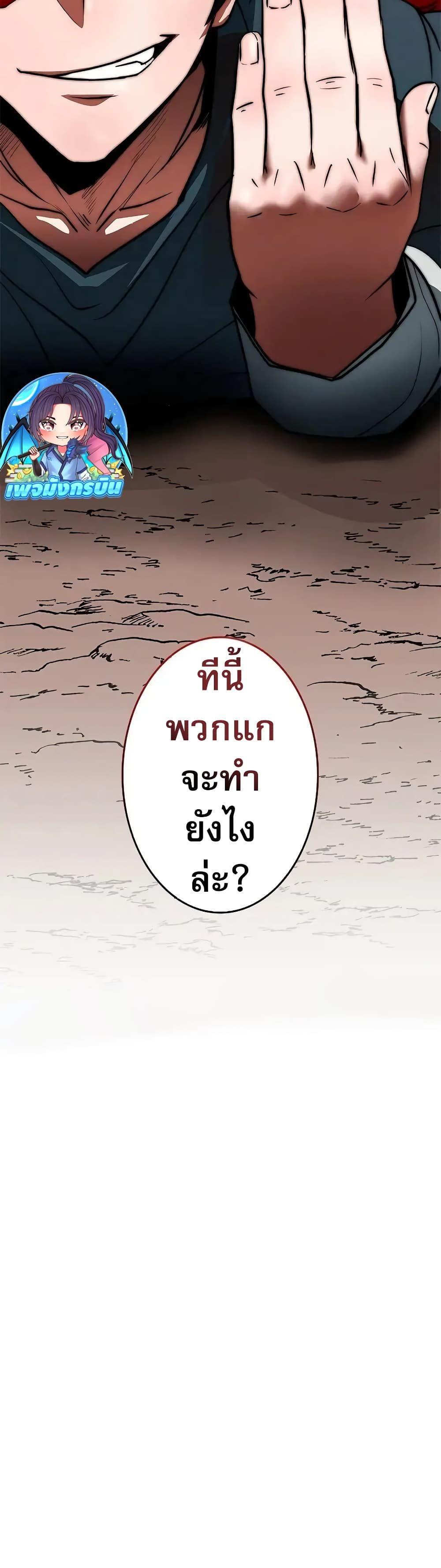 Putting My Life on the Line, I Go All-in on Luck Enhancement ตอนที่ 2 49