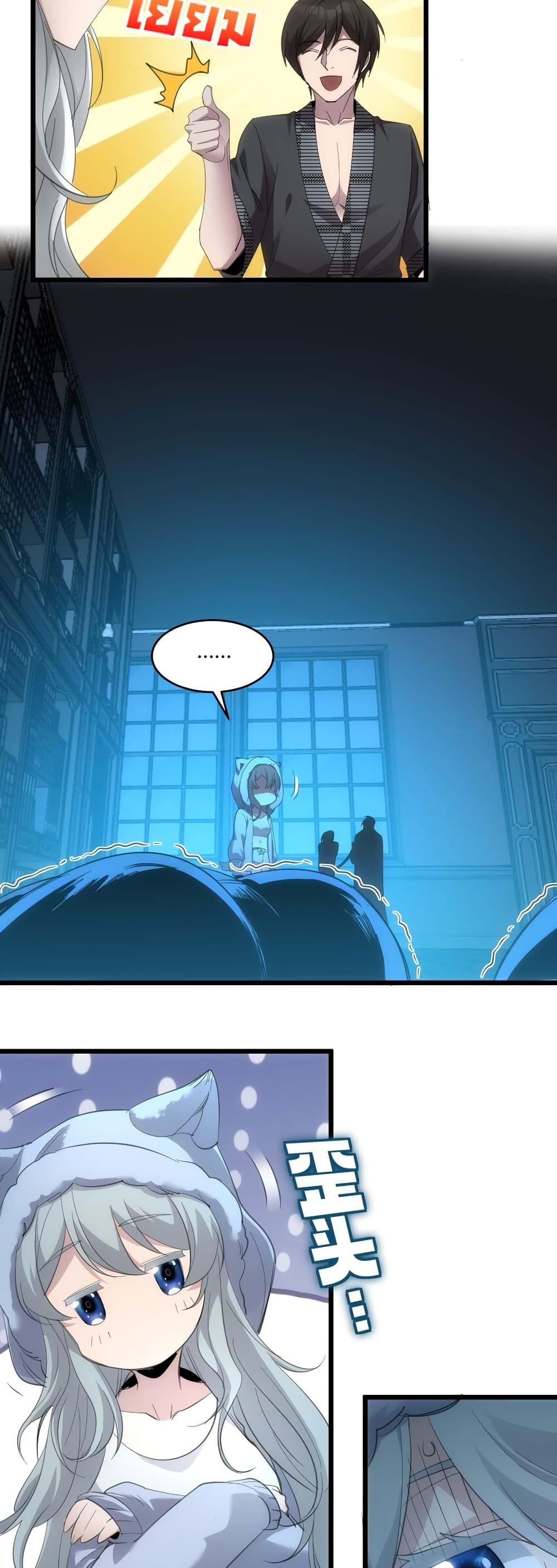 I’m Really Not the Demon God’s Lackey ตอนที่ 104 4