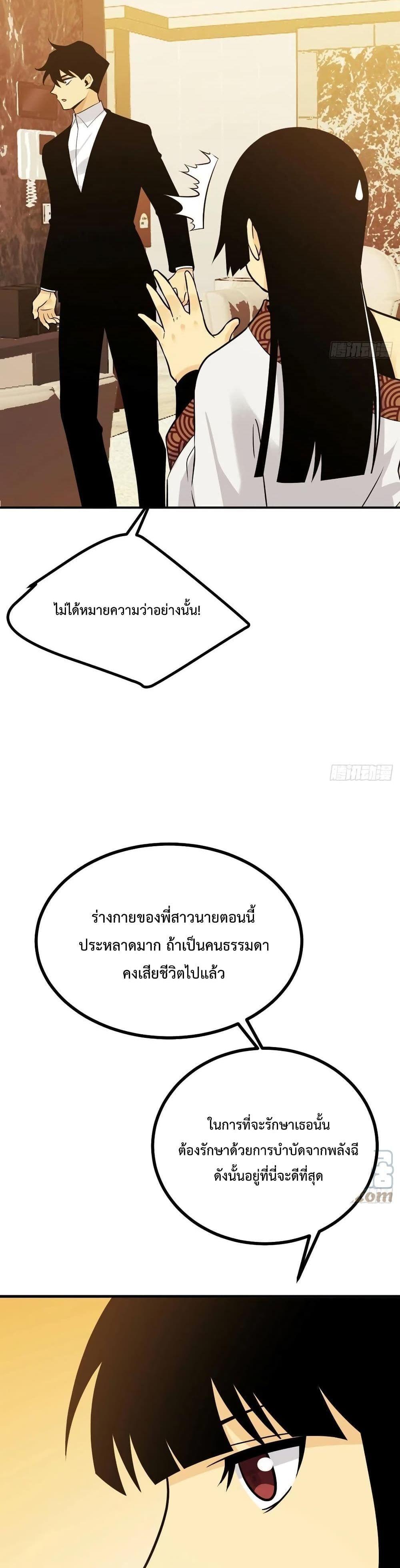 After Signing In For 30 Days, I Can Annihilate Stars ตอนที่ 24 5