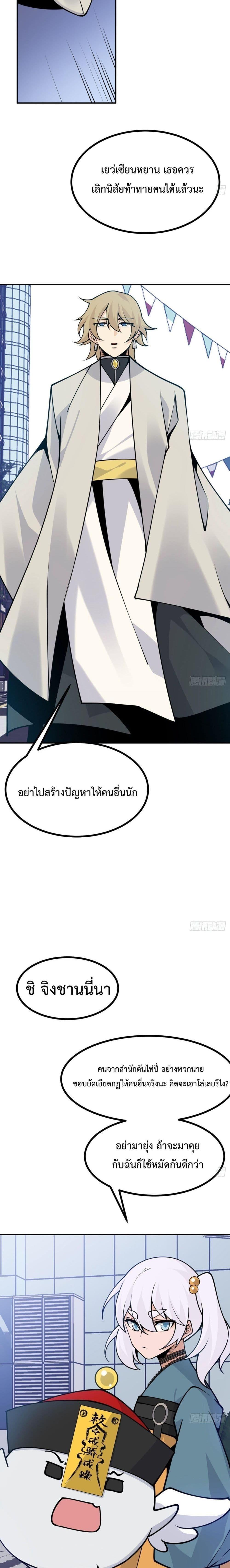 After Signing In For 30 Days, I Can Annihilate Stars ตอนที่ 43 5