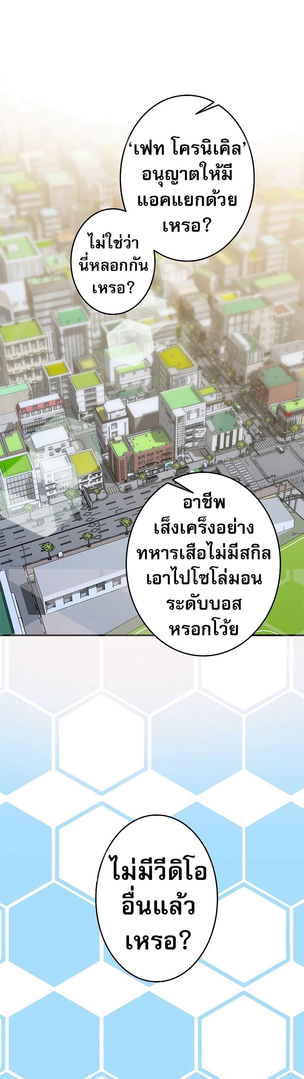 Putting My Life on the Line, I Go All-in on Luck Enhancement ตอนที่ 2 5