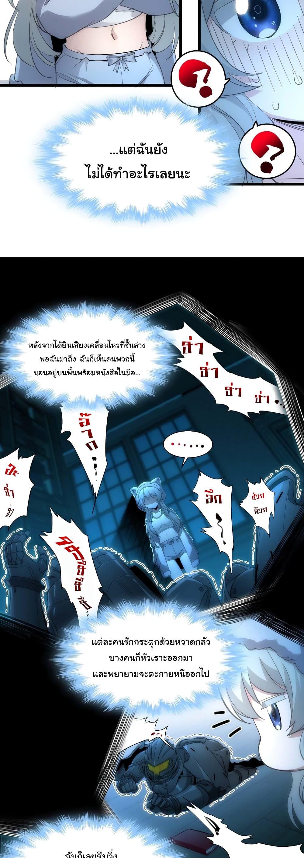 I’m Really Not the Demon God’s Lackey ตอนที่ 104 5
