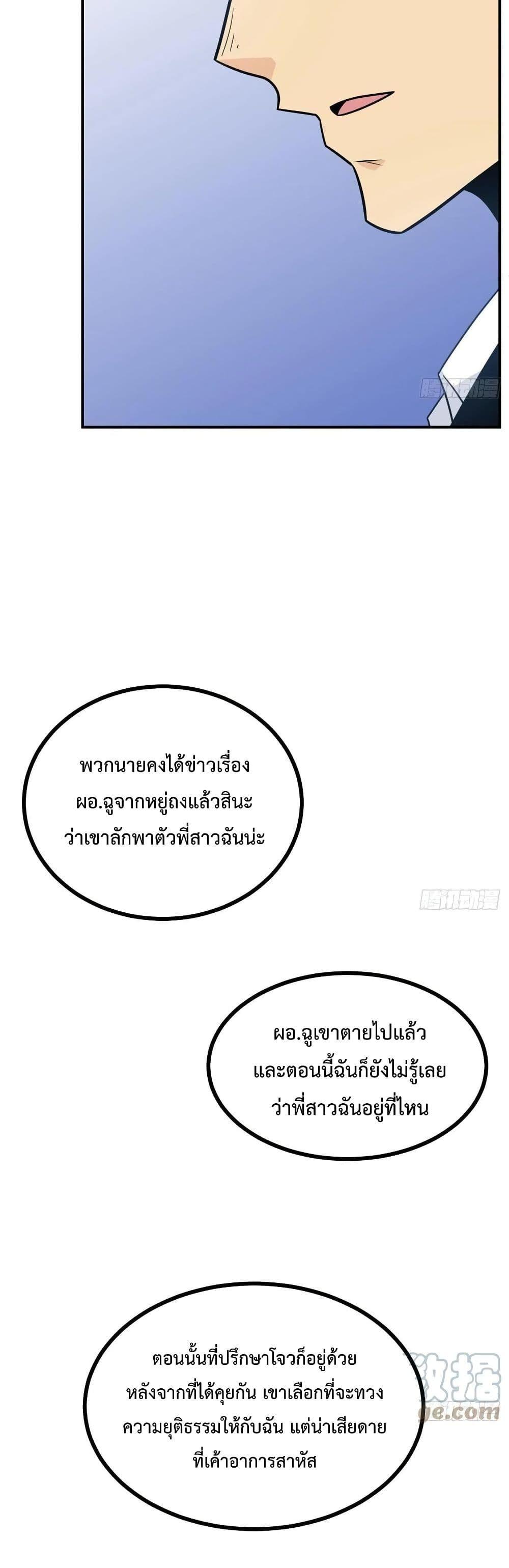 After Signing In For 30 Days, I Can Annihilate Stars ตอนที่ 23 5