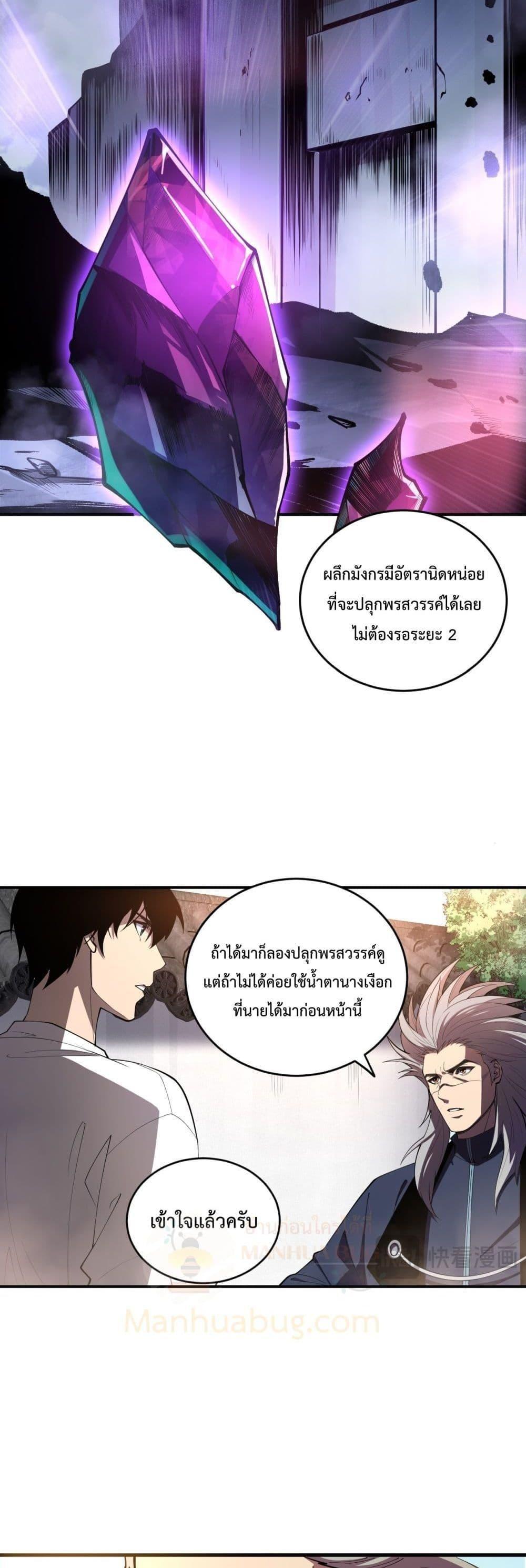 Disastrous Necromancer ตอนที่ 95 5