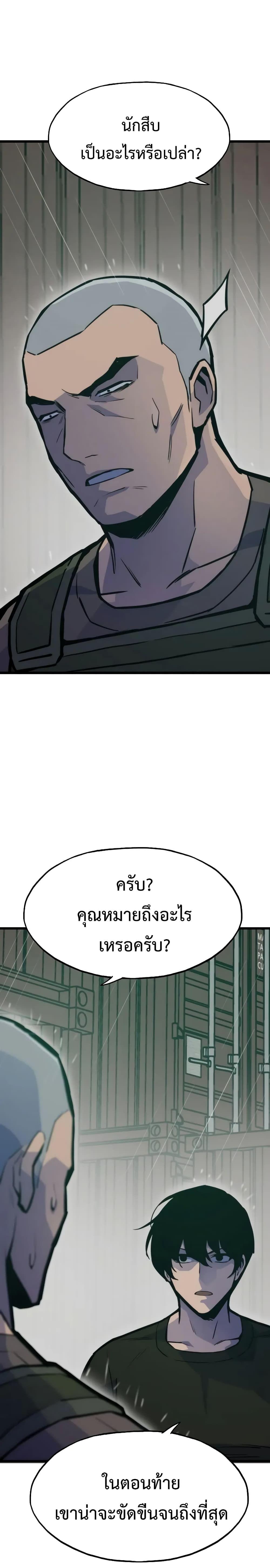Past Life Returner ตอนที่ 49 6