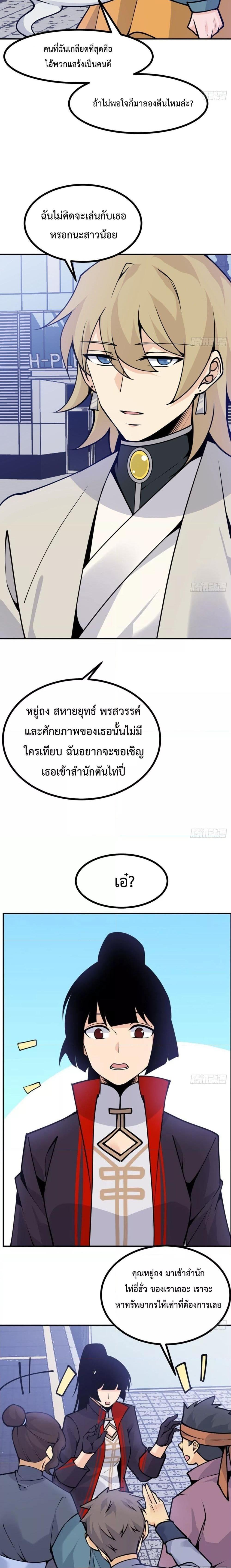 After Signing In For 30 Days, I Can Annihilate Stars ตอนที่ 43 6