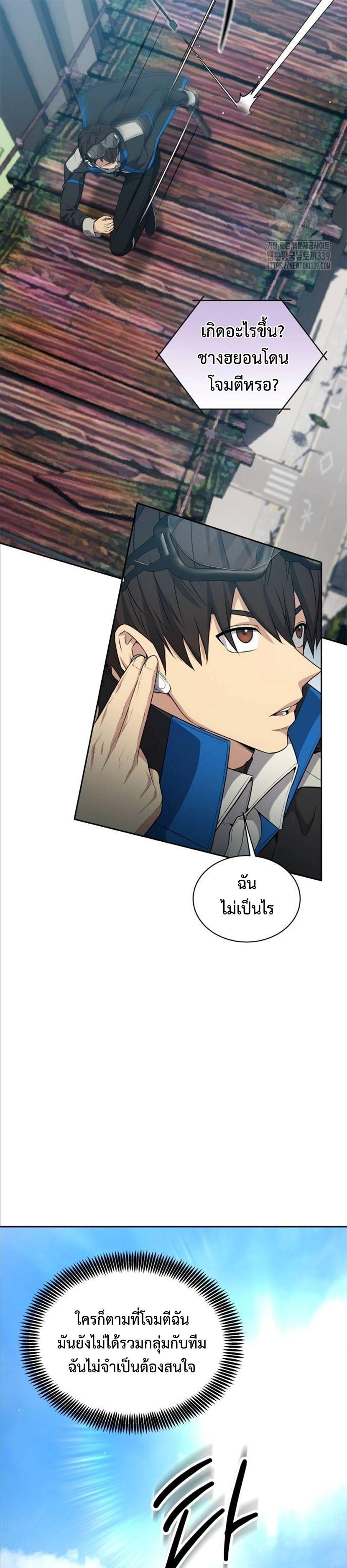 Return of the Genius Player ตอนที่ 16 6