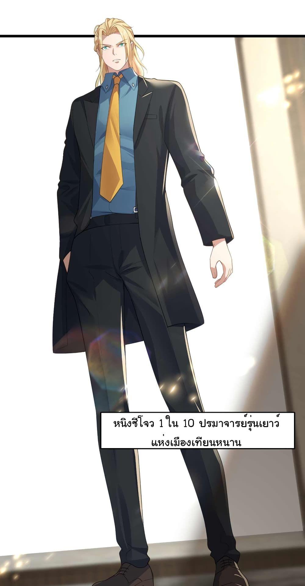 Chu Chen, The Trash Son-in-Law ตอนที่ 59 6