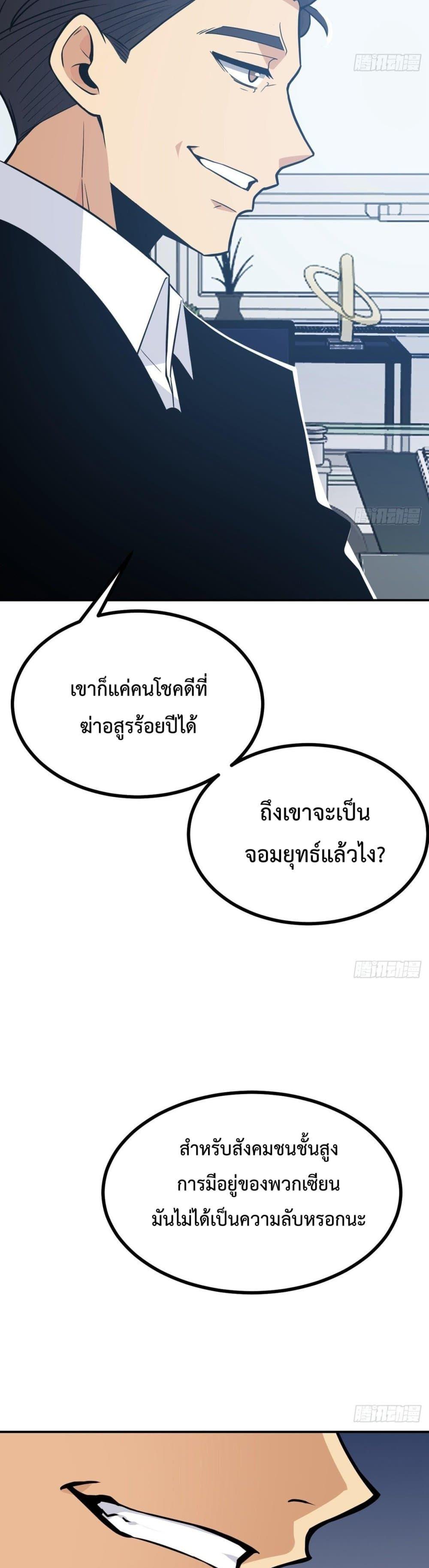 After Signing In For 30 Days, I Can Annihilate Stars ตอนที่ 4 6