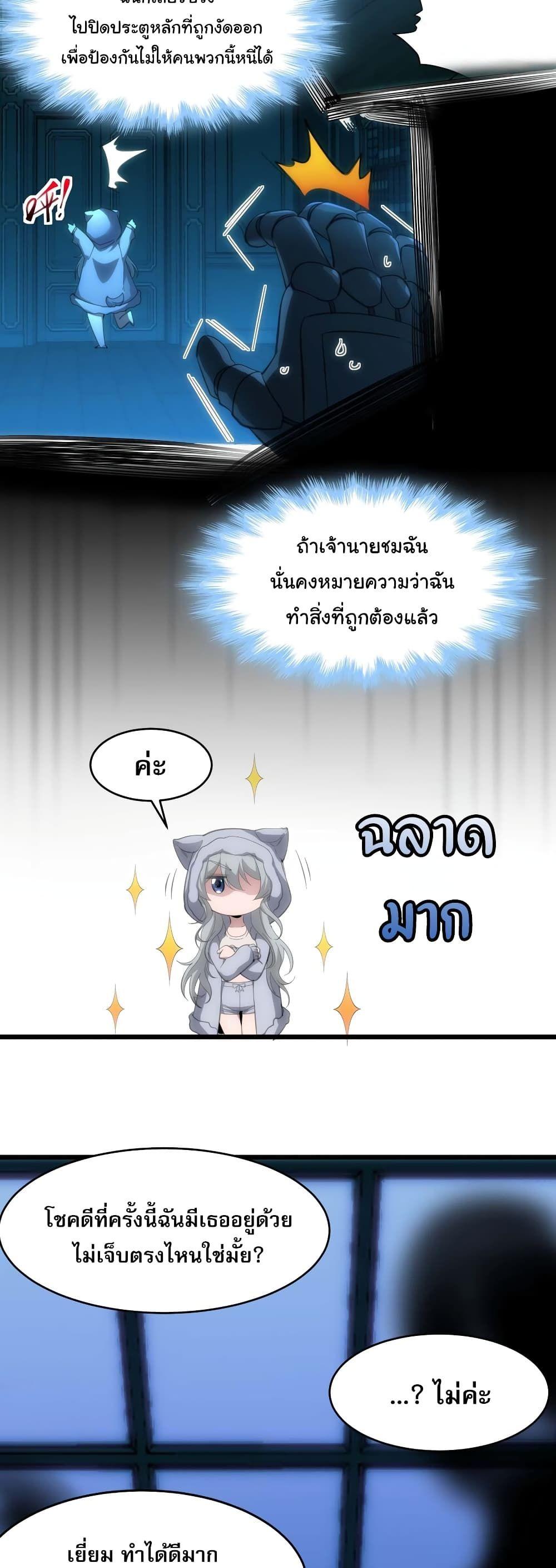 I’m Really Not the Demon God’s Lackey ตอนที่ 104 6