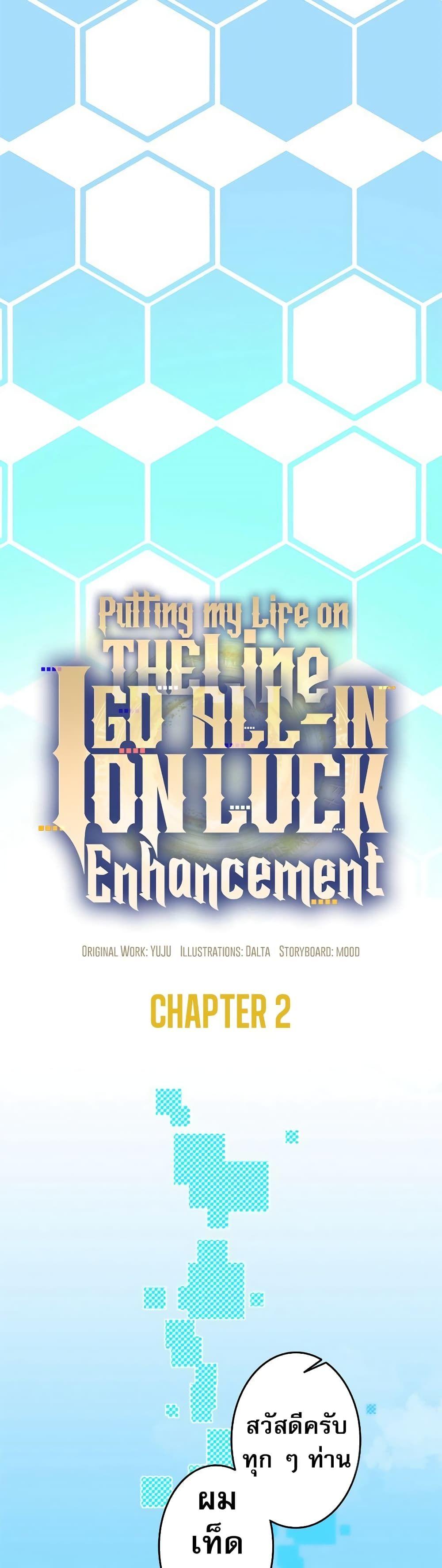 Putting My Life on the Line, I Go All-in on Luck Enhancement ตอนที่ 2 6