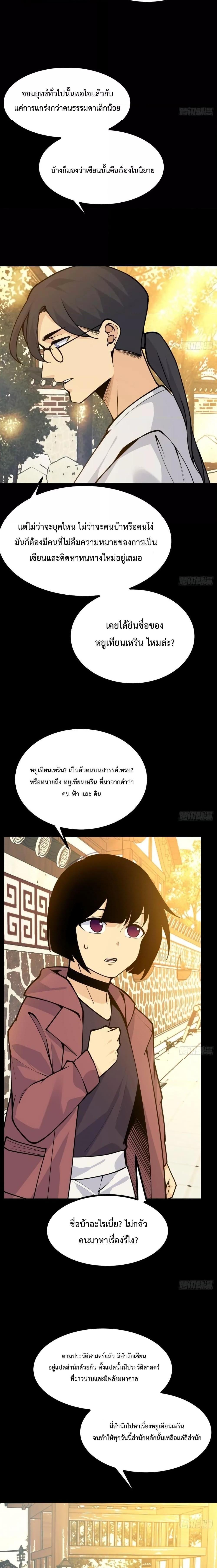 After Signing In For 30 Days, I Can Annihilate Stars ตอนที่ 39 7