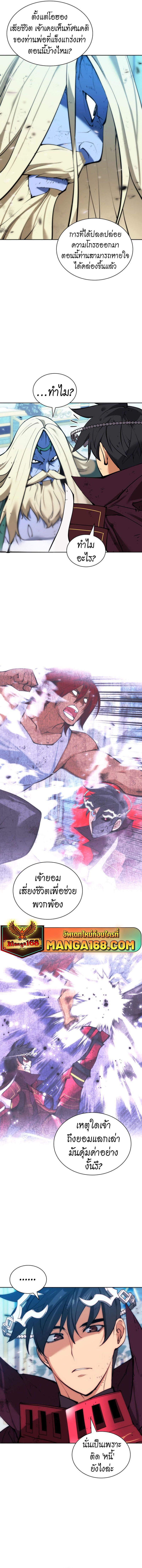 Overgeared (Remake) ตอนที่ 237 7