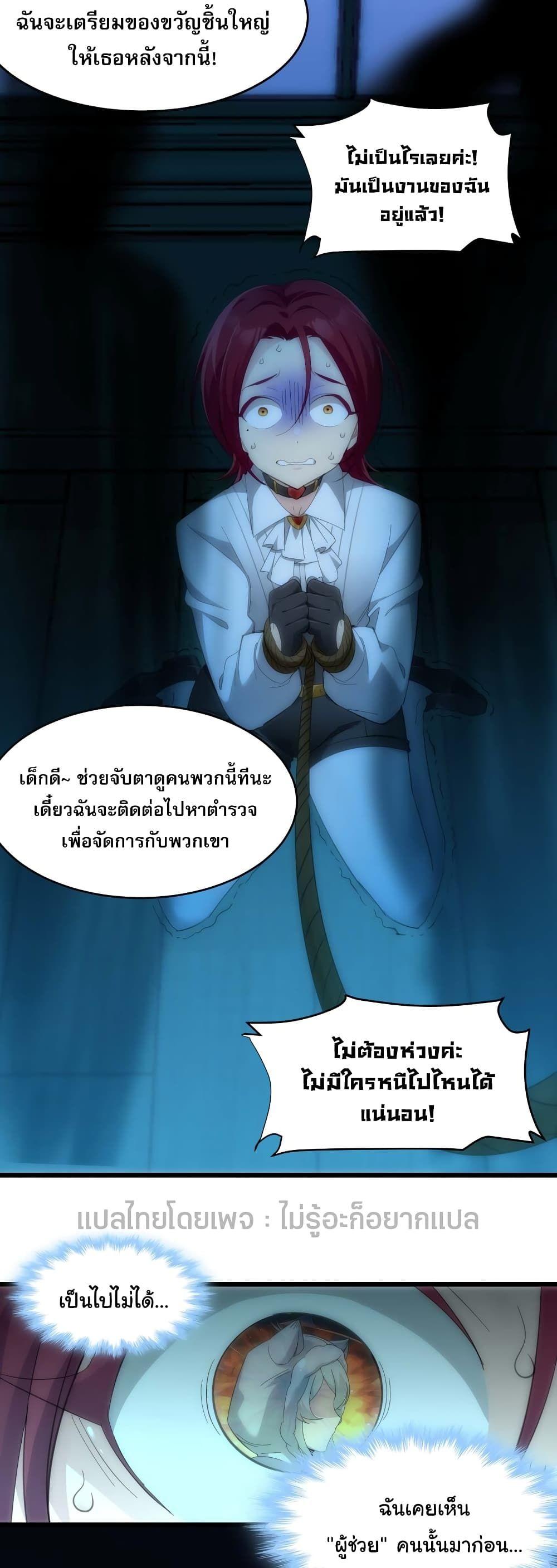 I’m Really Not the Demon God’s Lackey ตอนที่ 104 7