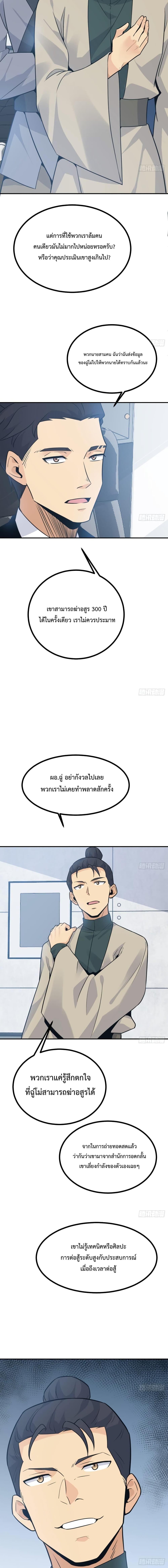 After Signing In For 30 Days, I Can Annihilate Stars ตอนที่ 11 7