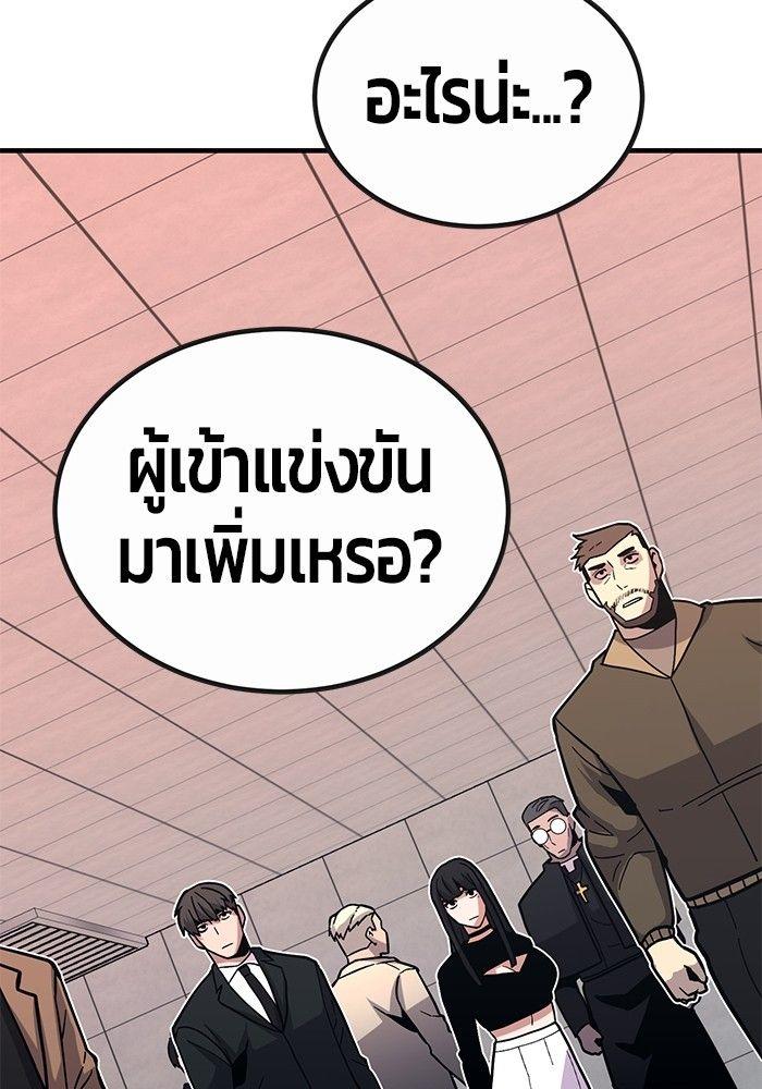 Hand over the Money! ตอนที่ 44 73