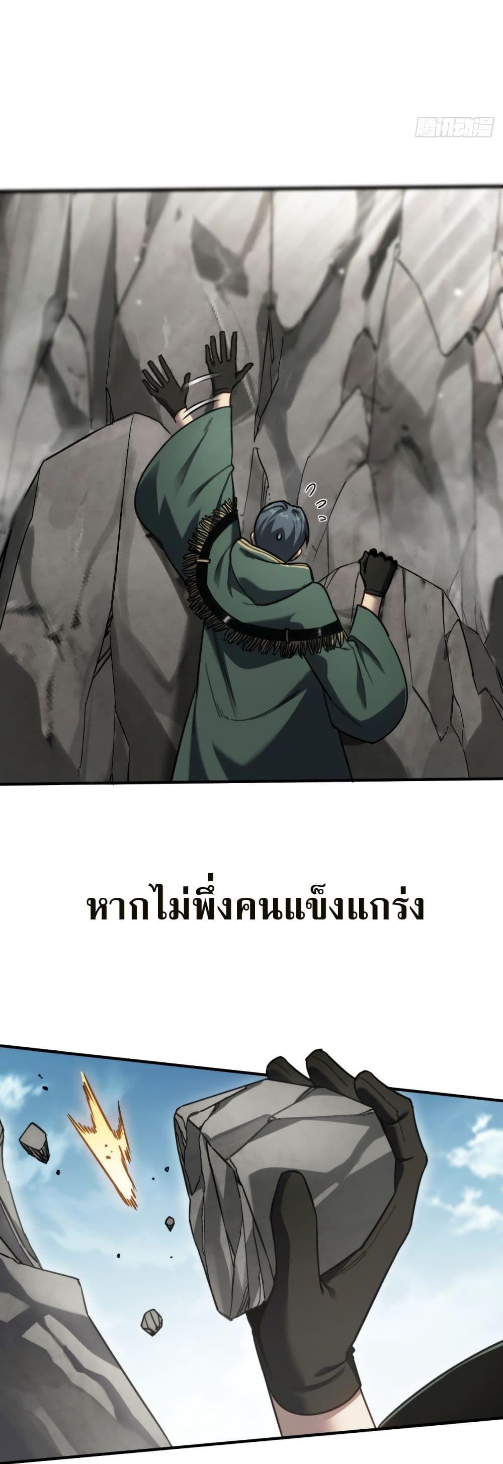 The Final Boss Became A Player ตอนที่ 18 7