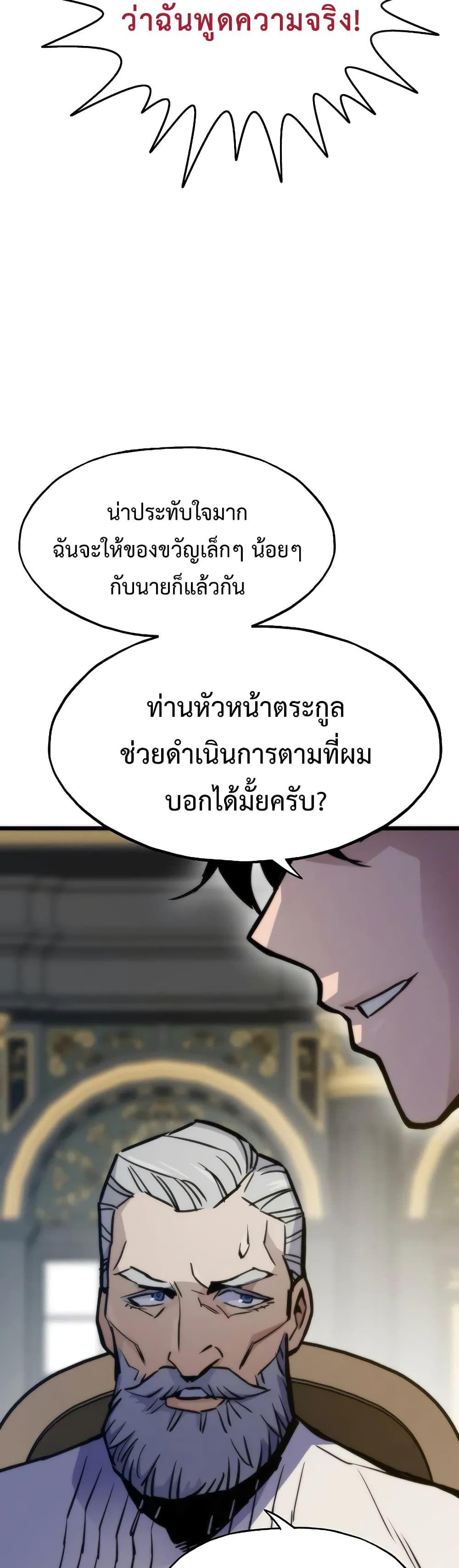 Past Life Returner ตอนที่ 48 75