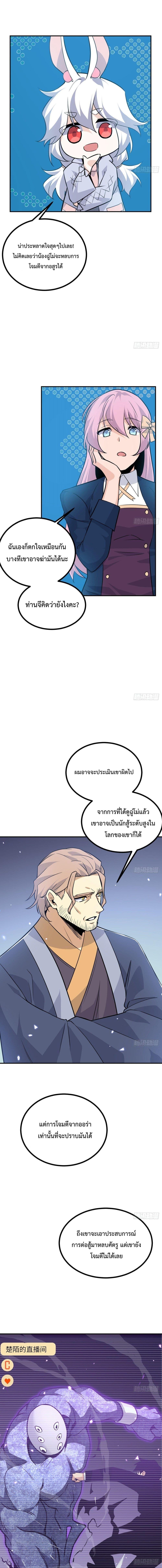 After Signing In For 30 Days, I Can Annihilate Stars ตอนที่ 3 7
