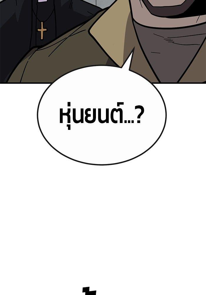 Hand over the Money! ตอนที่ 44 79
