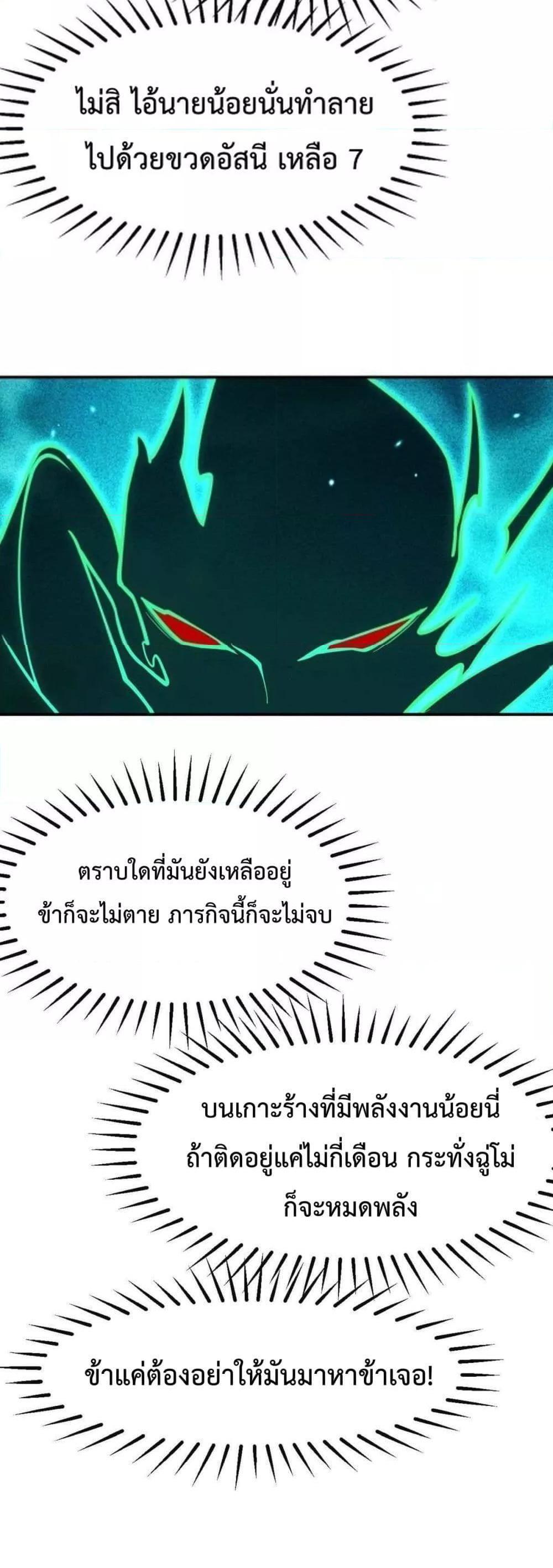 After Signing In For 30 Days, I Can Annihilate Stars ตอนที่ 52 7