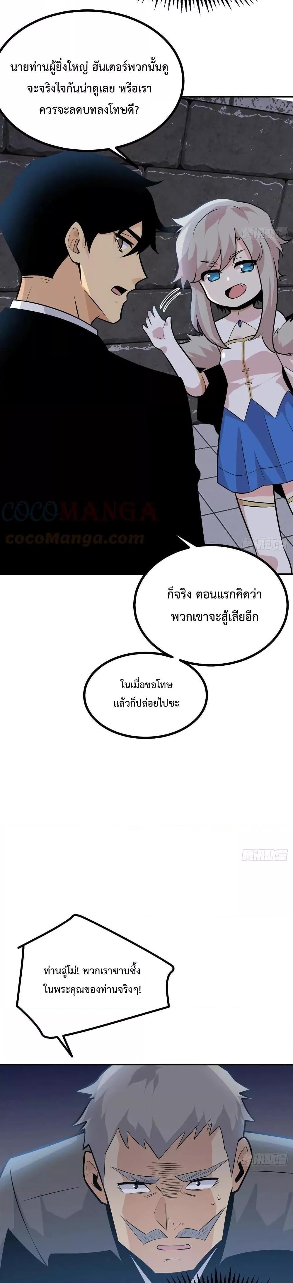 After Signing In For 30 Days, I Can Annihilate Stars ตอนที่ 29 7