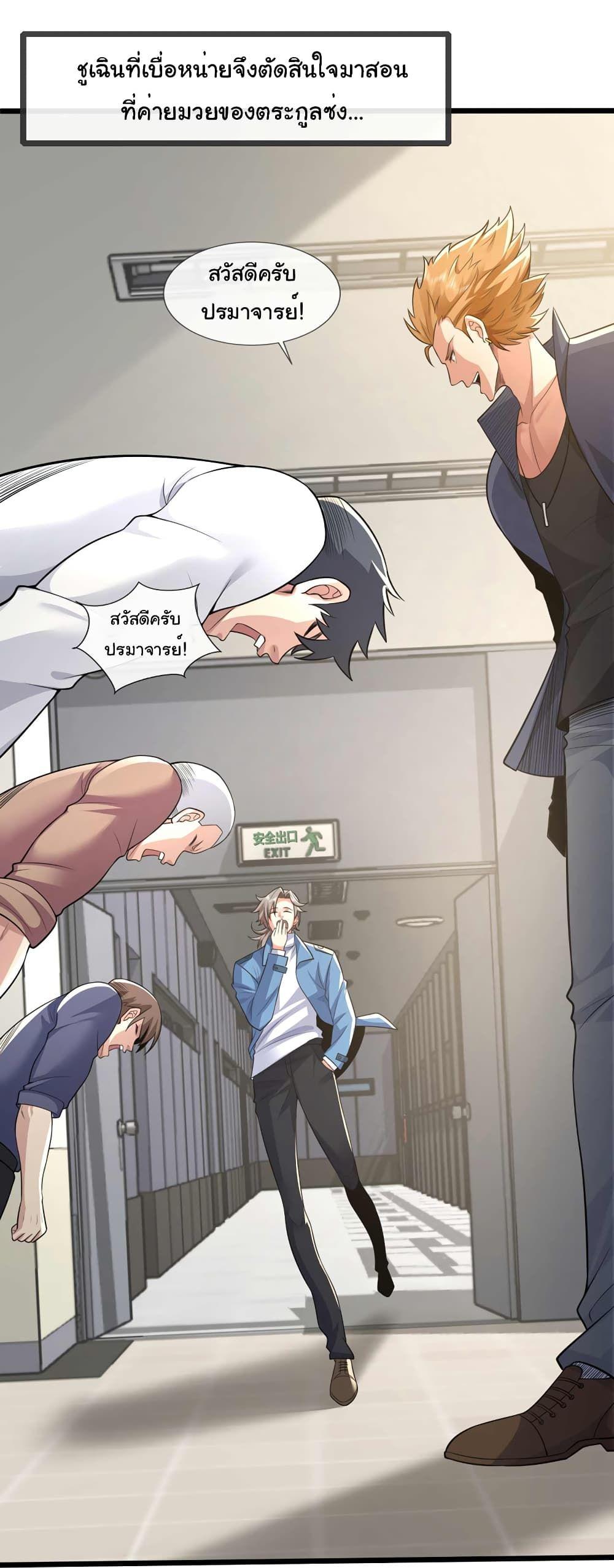 Chu Chen, The Trash Son-in-Law ตอนที่ 60 7