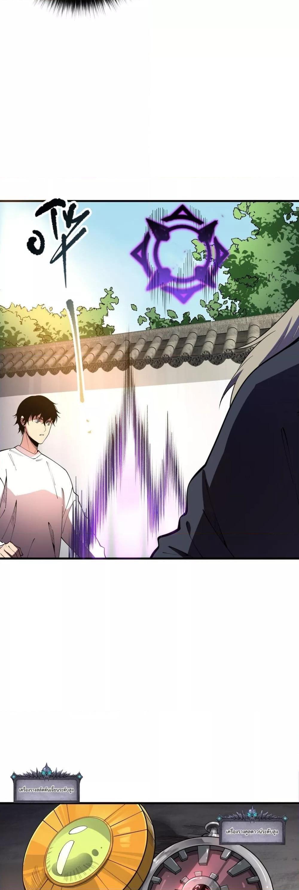 Disastrous Necromancer ตอนที่ 95 7