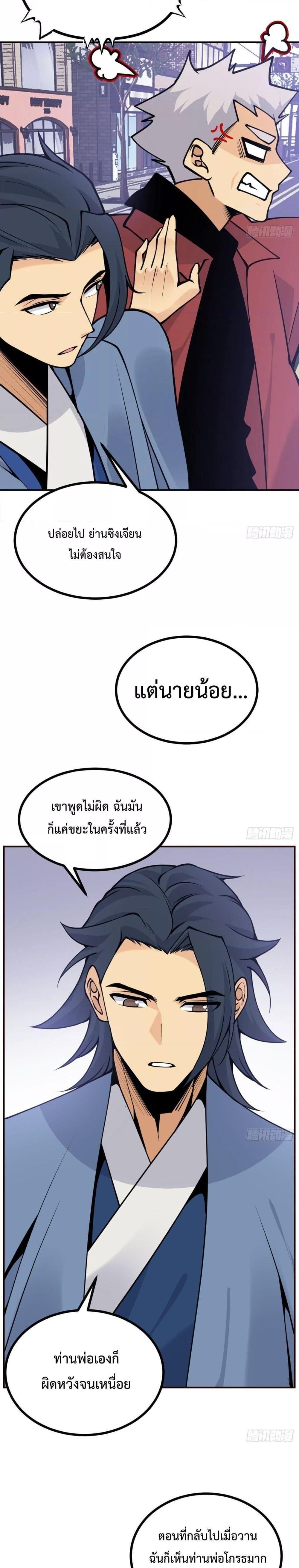 After Signing In For 30 Days, I Can Annihilate Stars ตอนที่ 42 8